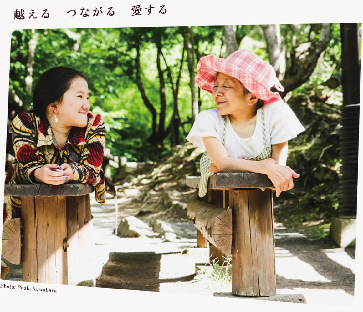 遊歩 ノーボーダー